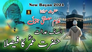 Hazrat Umar Ka Fesla // Molana Ghulam Mustafa Jatoi // New Bayan 2024