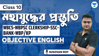 মহাযুদ্ধের প্রস্তুতি   | TARGET WBCS STENO CPO KP WBP  | CLASS   10   Susovan Roy | Unacademy Bangla