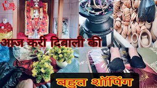 दिवाली के समय में खरीदारी || last moment Shopping for Diwali ||