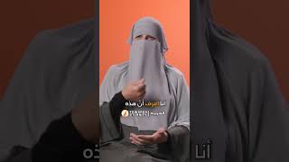 ما هي التضحية التي قمت بها للحفاظ علي حجابك ؟ #shorts