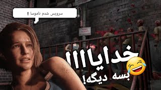 بیشترین تعداد زامبی ها در نسخه های کلاسیک رزیدنت اویل😬- resident evil 3