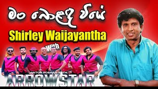 Man Bolanda Wiye  | Shirley Waijayantha With Arrow Star