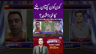 Kon Kon Kaptaan Banay Ka Khwahishmand?  Fakhar Zaman the Next Captain...? | Sports On | EP 230