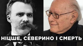 Ніцше, Северино і смерть. Розмова за участі Тараса Лютого, Юрія Олійника, Богдани Романцової