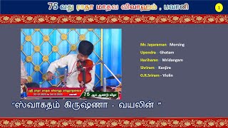 நாள் - 1 : கீர்த்தன மாலா - Swagatham Krishna Violin - G.R.Sriram  (75th Radha Kalyanam, Bhavani)