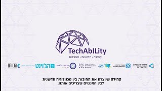 טקאביליטי TechAbility - סיכום שנת פעילות 2024 | קהילת חדשנות טכנולוגית