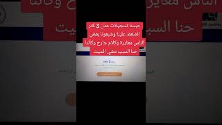 جديد عدل 3 كل ما يتعلق بتسجيلات سكنات عدل 3 2024