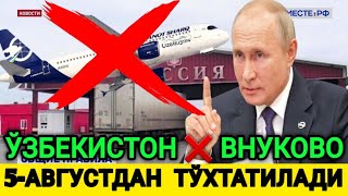 5-АВГУСТДАН БОШЛАБ ЎЗБЕКИСТОН❌️ВНУКВО ТЎХТАТИЛДИ ОГОХ БУЛИНГ