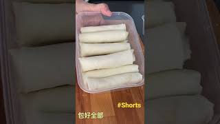 上期炒沙蕮，现在包春卷啦 ##Shorts