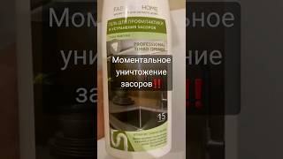 89679389817📌СРЕДСТВО УСТРАНЯЕТ ЗАСОРЫ И НЕПРИЯТНЫЕ ЗАПАХИ 👍👍👍#фаберлик #распаковка #дом #работанадом