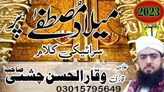 Milad  Saraiki Naat allama qari waqar ul hassan chishti