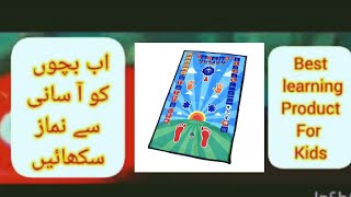 My Salah  Mat Best Gift for kids and adults #salah #namaz #learning #ramadan #islam #viral #quran