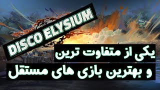 Disco Elysium | دارک ترین و یکی از بهترین نقش آفرینی های تاریخ