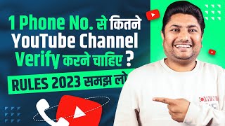 1 Number se Kitne YouTube Channel Bana Sakte Hain |  Ek Number se kitne channel Verify kar sakte hai