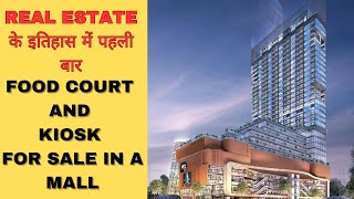 REAL ESTATE के इतिहास में पहली बार | Food Court and Kiosk for sale in a Mall | CIVITECH SANTONI