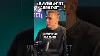 Как успокоить свой ум и побороть тягу