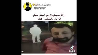 والله مابيكم ولا ابي اعيش معكم انا اول مايحطون الاكل :