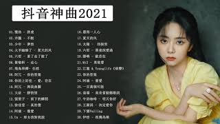 #2021新歌排行榜 - | KKBOX 2021 | - 抖音2021歌曲 - 抖音流行歌曲 2021 - 2021年超好听的歌曲排行榜❤