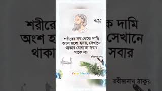 শরীরের সব থেকে দামি অংশ হলো হৃদয়, সেখানে থাকার যোগ্যতা সবার থাকে না।