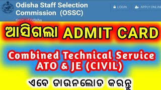 ଆସିଗଲା ATO ADMIT CARD & JE(CIVIL) ADMIT CARD | CTS-2022 | How to Download | Details Exam Programm