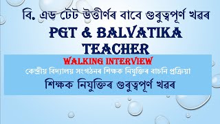 PGT & Balvatika Teacher Recruitment ||Goalpara ||KVS Recruitment 2023