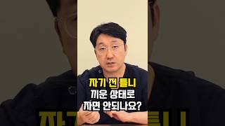 자기 전 틀니 안빼고 그냥 잔다면?