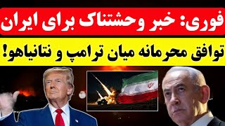 فوری: خبر بد برای ایران!