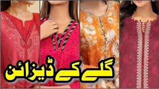 Very Stylish Neck Designs For winter Dresses 2024 / Latest Neck Design 2024 / Gale Ke Designs