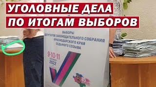 По результат выборов в Геленджике возбуждены уголовные дела