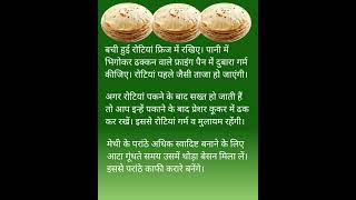 kitchen tips,rotiyan ,