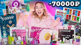 потратила 70000р на АДВЕНТ-КАЛЕНДАРИ!🩰 ASOS, HEMPZ, CATRICE, Yves Rocher, Эмили в Париже Revolution