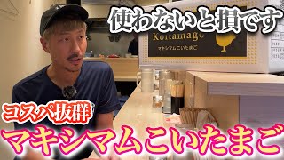 繁盛ラーメン屋『中華そば 竹むら』もマキシマムこいたまごを絶賛！ラーメン屋なら使うべき！