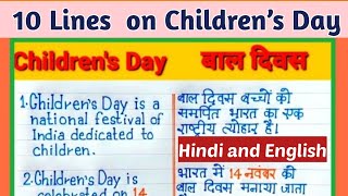 🔷10 Lines  on Children’s Day Hindi and English॥ बाल दिवस पर निबंध॥