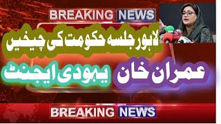 یہودی ایجنٹ کون حکومت یا پھر عمران خان عوام نے فیصلہ دے دیا