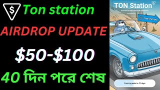 TON STATION AIRDROP UPDATE | LISTINGS UPDATE | earn $soon token