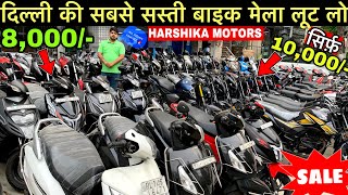 Second hand bike in cheapest price | Second hand bike | Splendor,ktm,Ns125,bullet | रक्षाबंधन Spcail