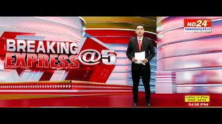 LIVE BREAKING EXPRESS@5 |  SEBA Assam HSLC Board Exam 2025 Date Sheet Out, Exams From Feb 15