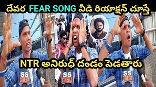 Fear Lyric Video- Reaction | Fear Song Public Talk | Devara Songs Review | Jr NTR | Devara | Anirudh