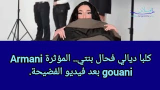 برنامج BLIND DATE.. المؤثرة Armani gouani تعتذر ل المغاربة بعد فيديو الفضيحة.