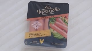 сосиски филейные с куриной грудкой (Черкизово премиум)