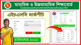 মার্কশীটসহ এইচএসসি রেজাল্ট দেখুন || How To Watch HSC 2023 Result With Marksheet || HSC Result 2023