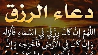 استفتح  يومك"🌸ردد هذا الدعاء وابشر بال رزق  الوفير خير ما تبدأ يومك  دعاء طلب الرزق #رضوى_ايمانيه