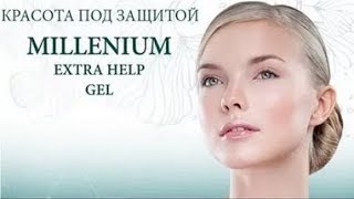 Гель Миллениум Экстра Хелп (Millenium extra help Gel Vision)