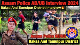 Assam Police AB/UB Interview 2024🔥// Assam Police Interview Running Video 2024 // Assam Police AB/UB