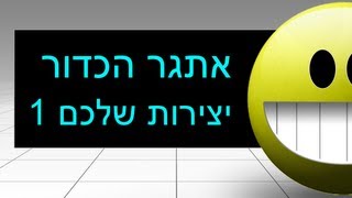 אתגר הכדור - היצירות שלכם 1