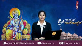 Vikasana News | 15-01-2024 NEWS Special Episode