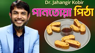 ডা জাহাঙ্গীর কবির স্যারের Jk Lifestyle এ নোয়াখালীর বিখ্যাত পানতোয়া পিঠা চাল আটা ময়দা সুজি ছাড়া/Pitha