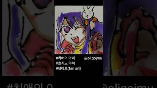 [달달한 아트(stweet art)] 거짓말쟁이 아이돌 #최애의 아이