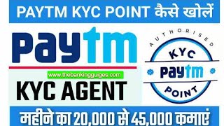 2023 me paytm payment bank ka csp kaise le | Paytm payment bank csp apply online 2023 me