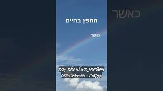 כאשר המילים שלך נובעות מאמת פנימית